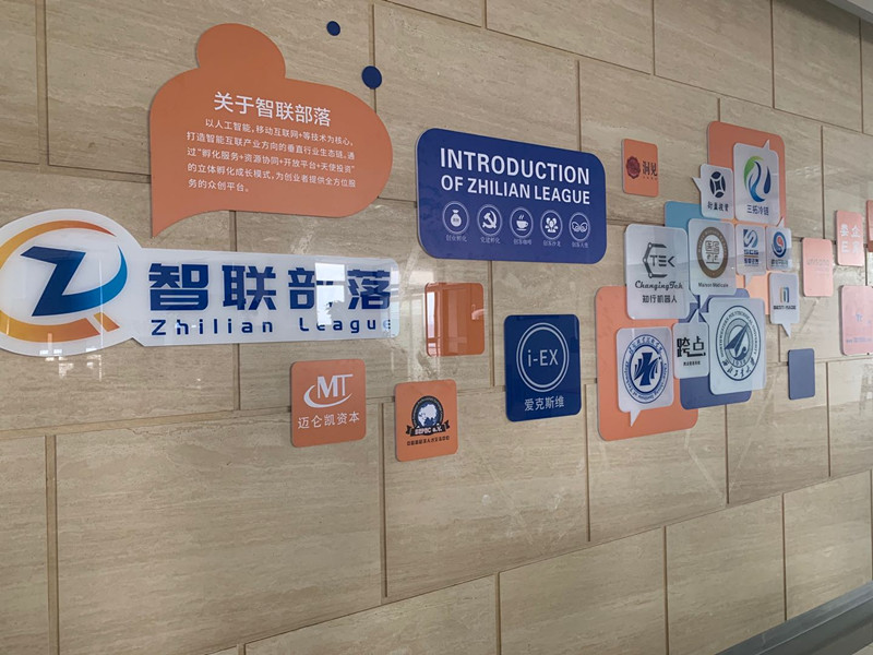 太倉智聯部落眾創空間